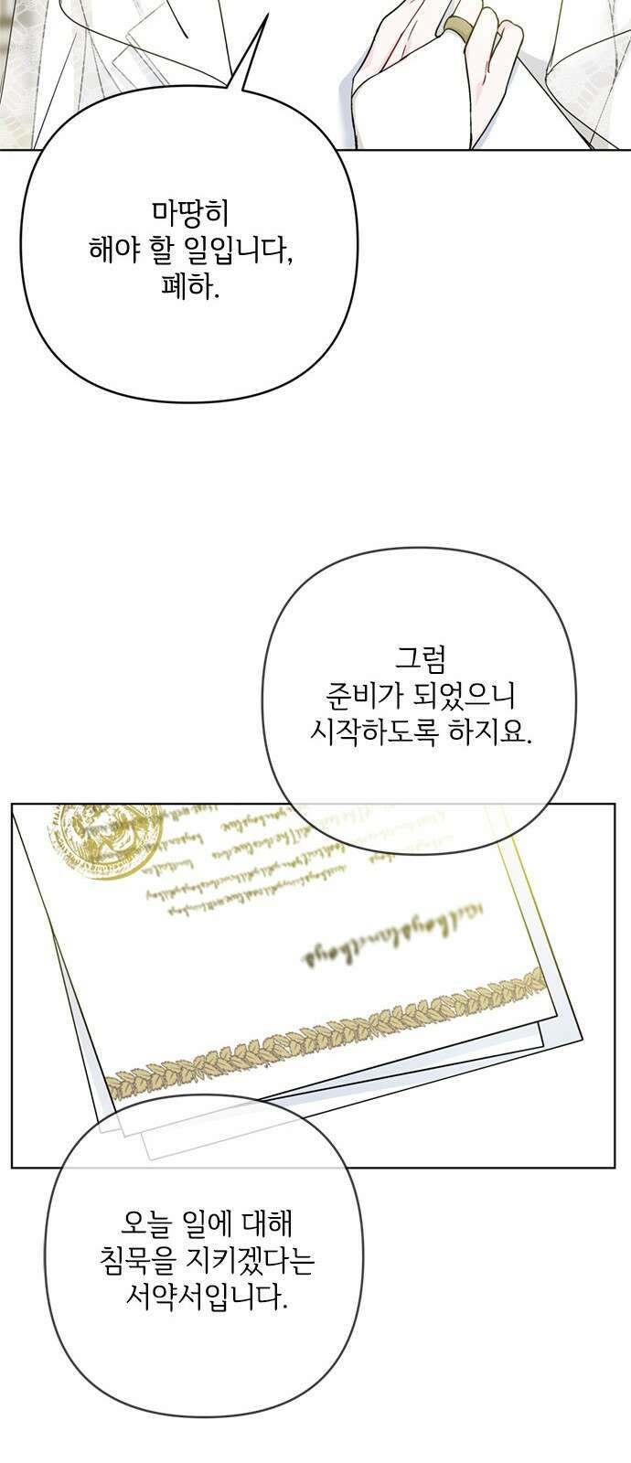 그 기사가 레이디로 사는 법 102화 : 침묵 29