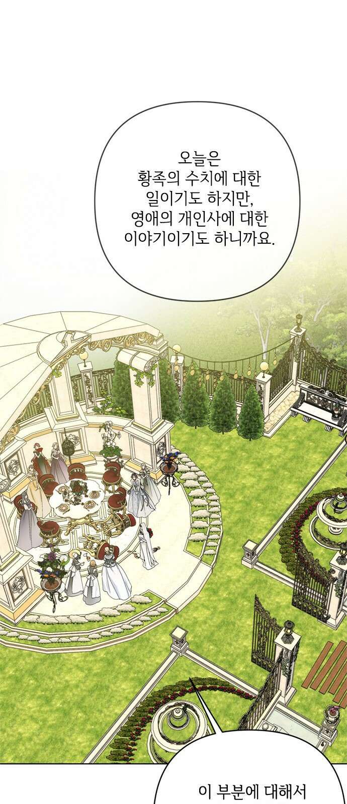 그 기사가 레이디로 사는 법 102화 : 침묵 30