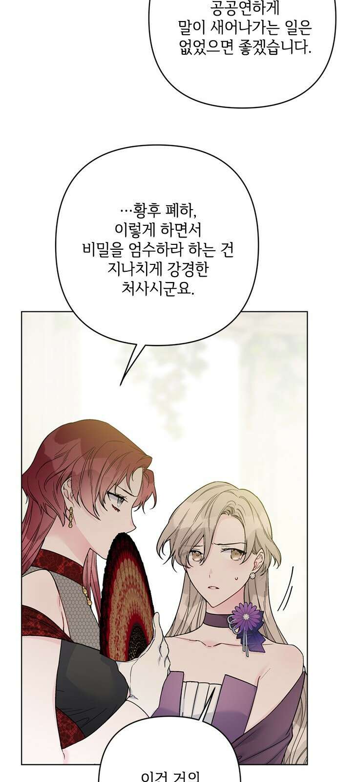 그 기사가 레이디로 사는 법 102화 : 침묵 31