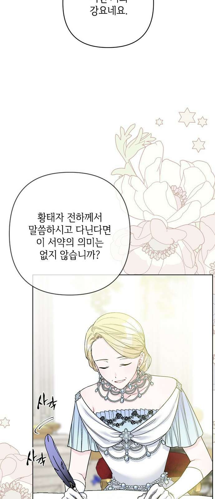 그 기사가 레이디로 사는 법 102화 : 침묵 32