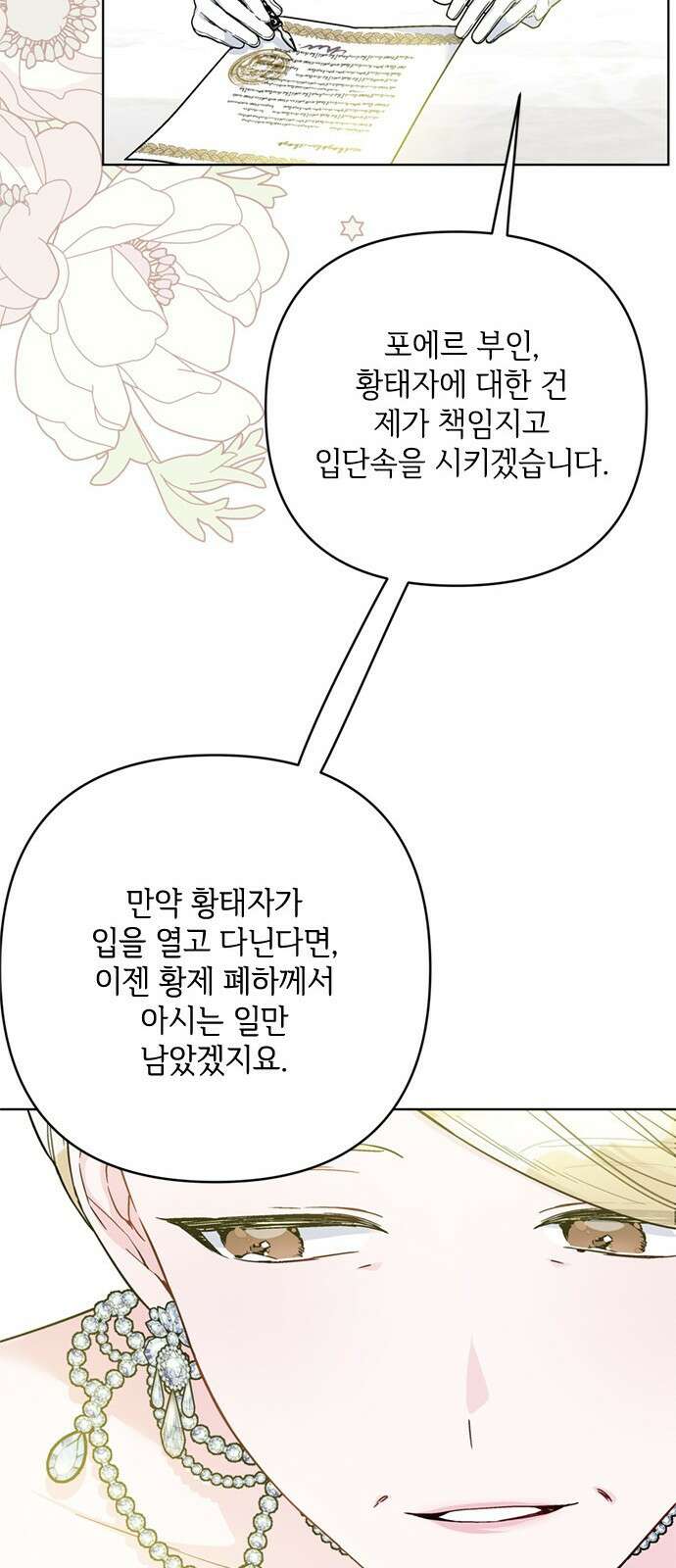 그 기사가 레이디로 사는 법 102화 : 침묵 33