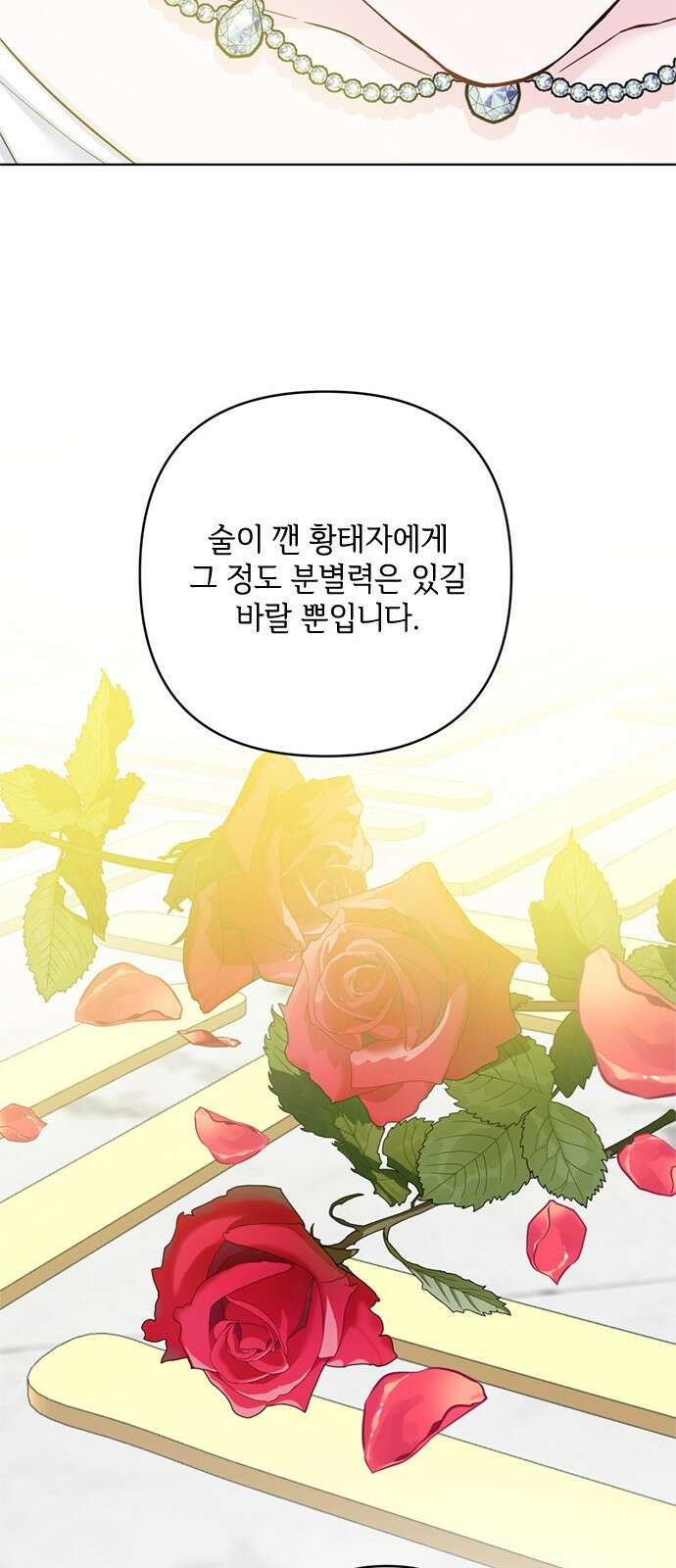 그 기사가 레이디로 사는 법 102화 : 침묵 34