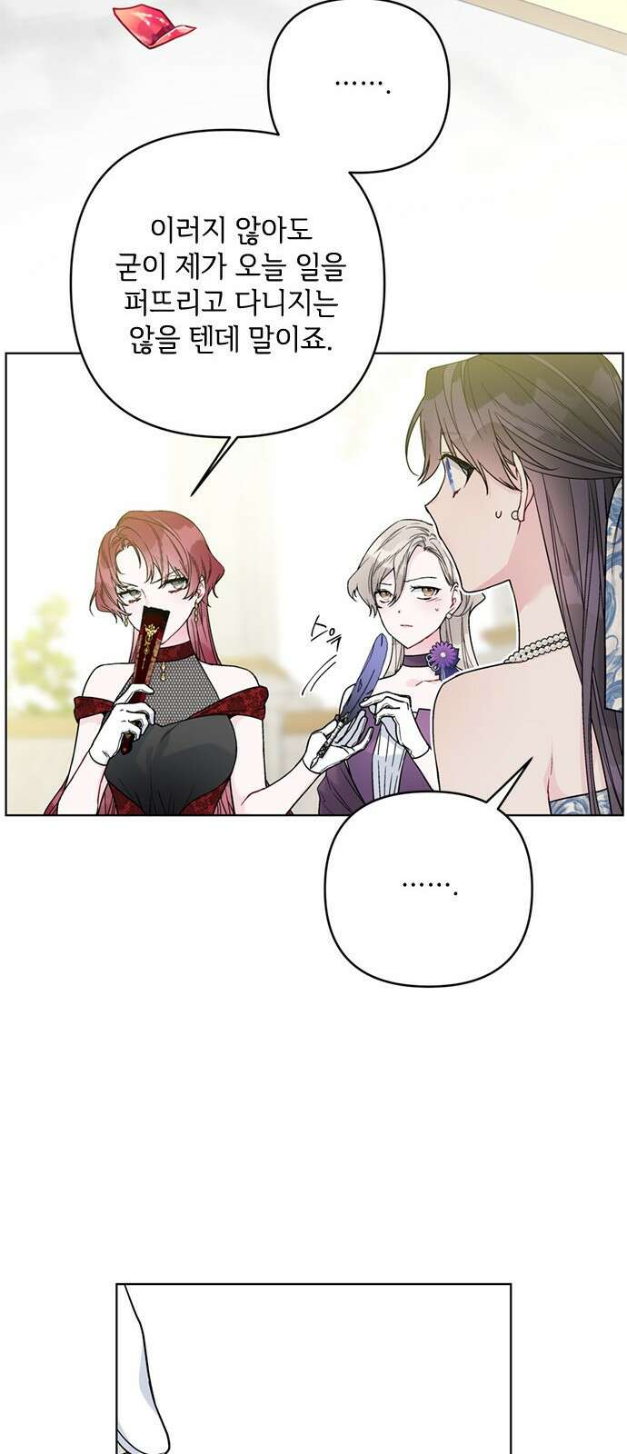 그 기사가 레이디로 사는 법 102화 : 침묵 35