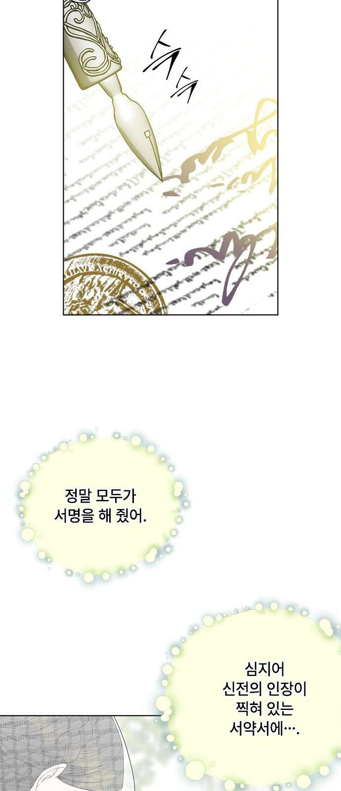 그 기사가 레이디로 사는 법 102화 : 침묵 36