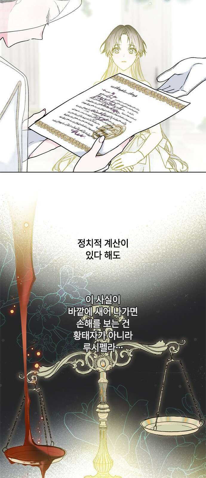 그 기사가 레이디로 사는 법 102화 : 침묵 37