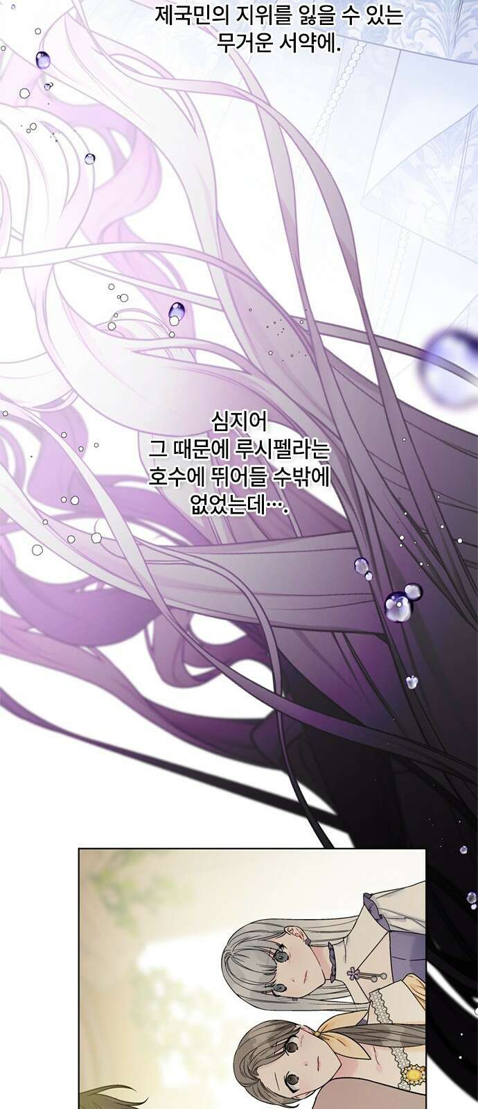 그 기사가 레이디로 사는 법 102화 : 침묵 40
