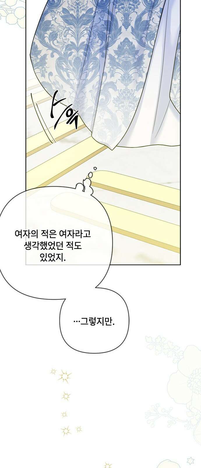 그 기사가 레이디로 사는 법 102화 : 침묵 42