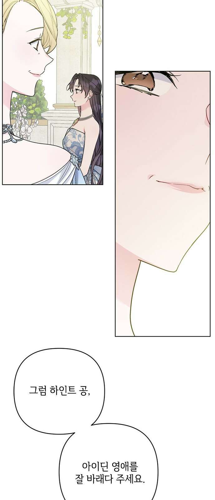 그 기사가 레이디로 사는 법 102화 : 침묵 45
