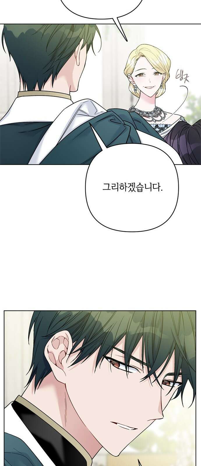 그 기사가 레이디로 사는 법 102화 : 침묵 46
