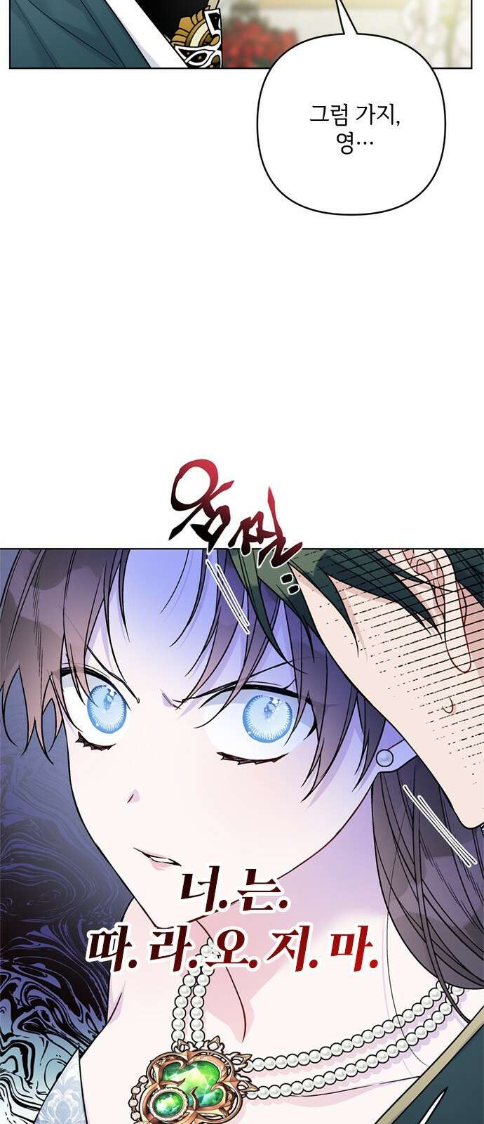 그 기사가 레이디로 사는 법 102화 : 침묵 47