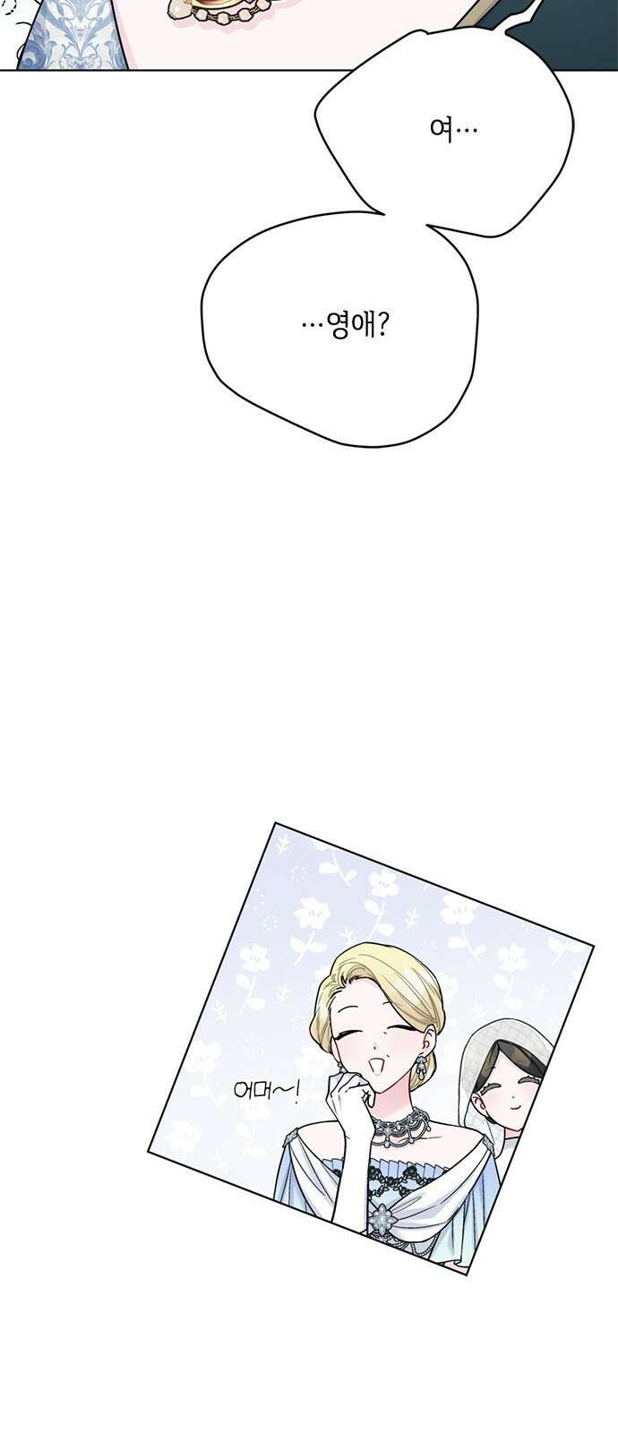 그 기사가 레이디로 사는 법 102화 : 침묵 48