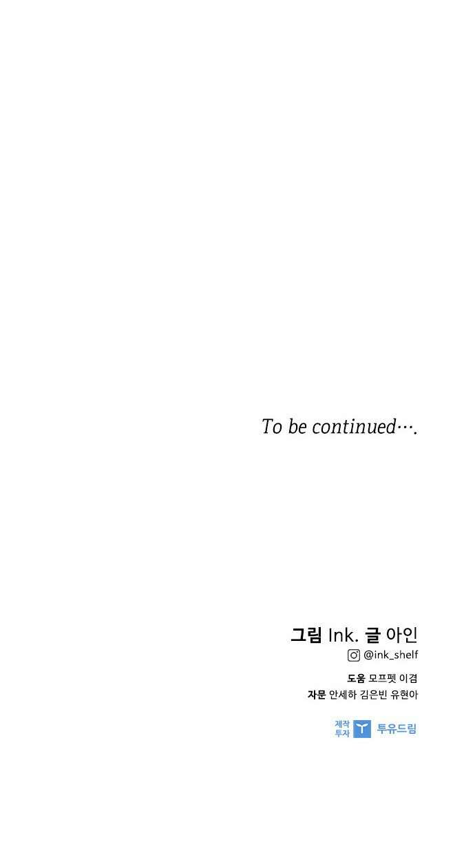 그 기사가 레이디로 사는 법 102화 : 침묵 49