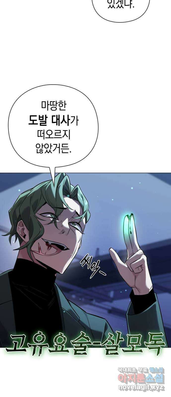 도깨비의 밤 9화 37