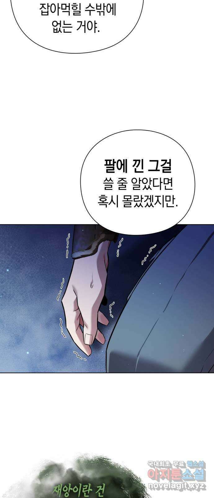 도깨비의 밤 9화 43