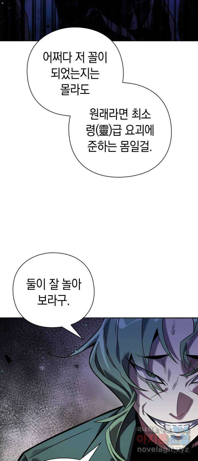 도깨비의 밤 9화 79