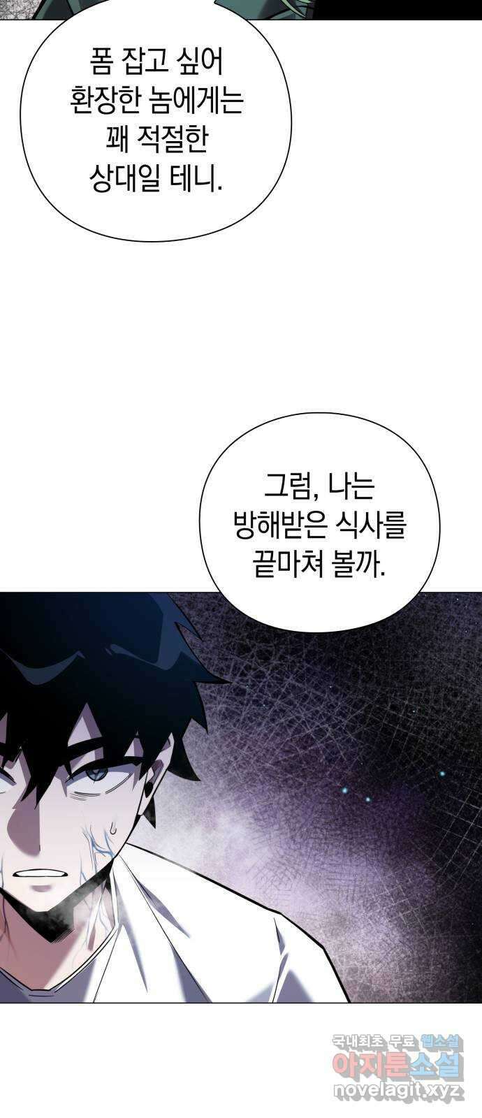 도깨비의 밤 9화 80