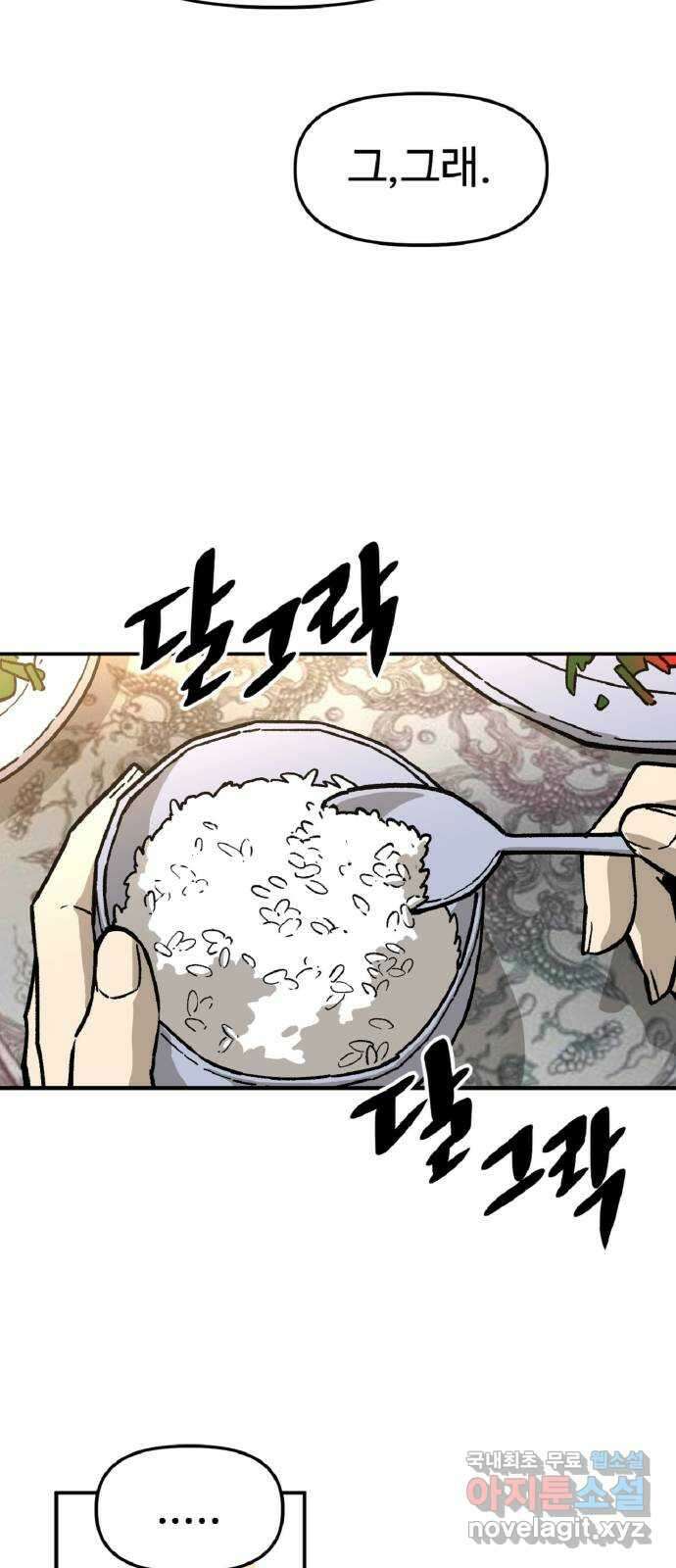 죽음으로 구원하사 39화 데굴데굴 4