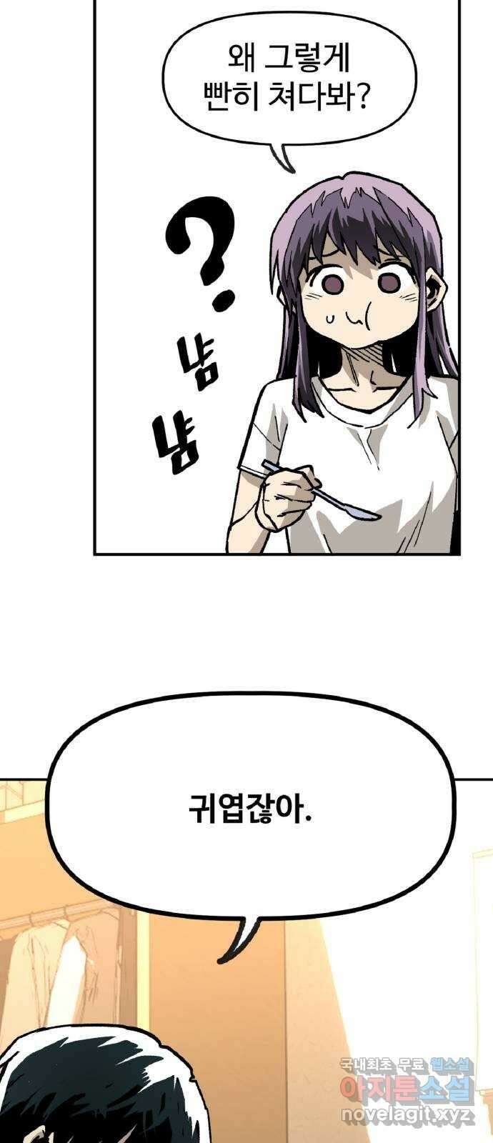 죽음으로 구원하사 39화 데굴데굴 9