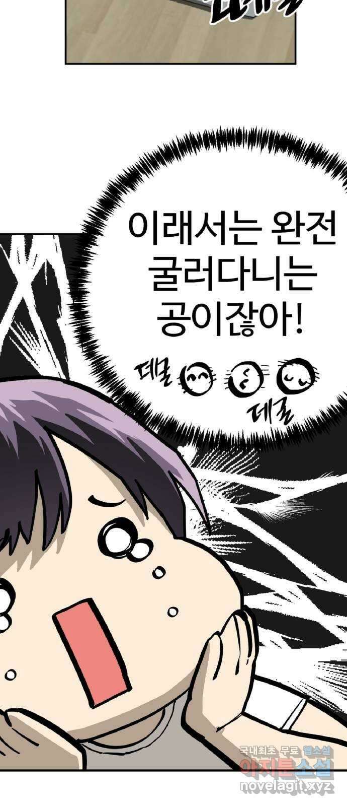죽음으로 구원하사 39화 데굴데굴 25