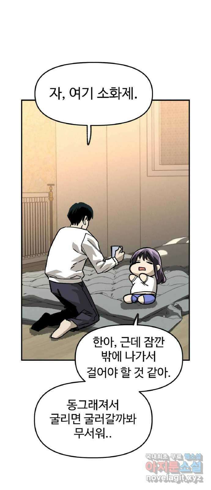 죽음으로 구원하사 39화 데굴데굴 26