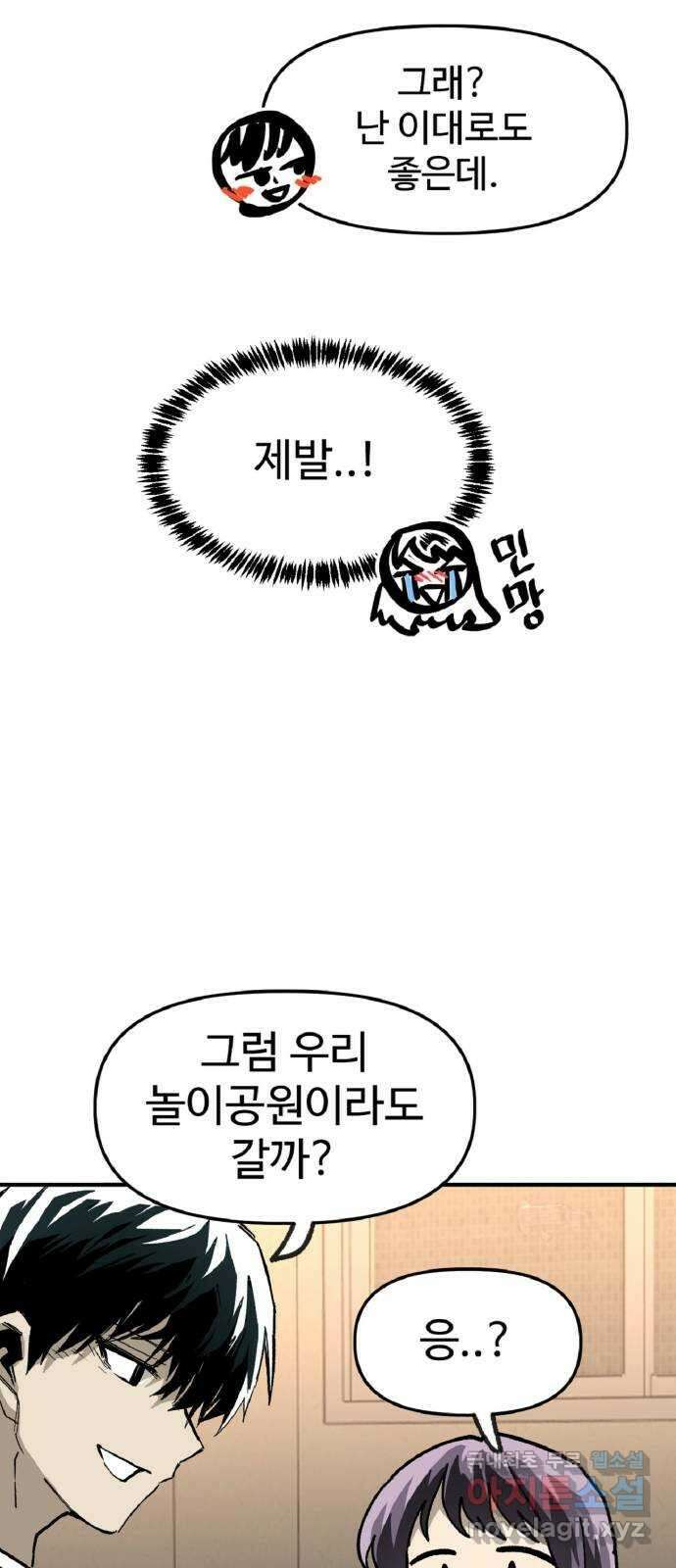 죽음으로 구원하사 39화 데굴데굴 27