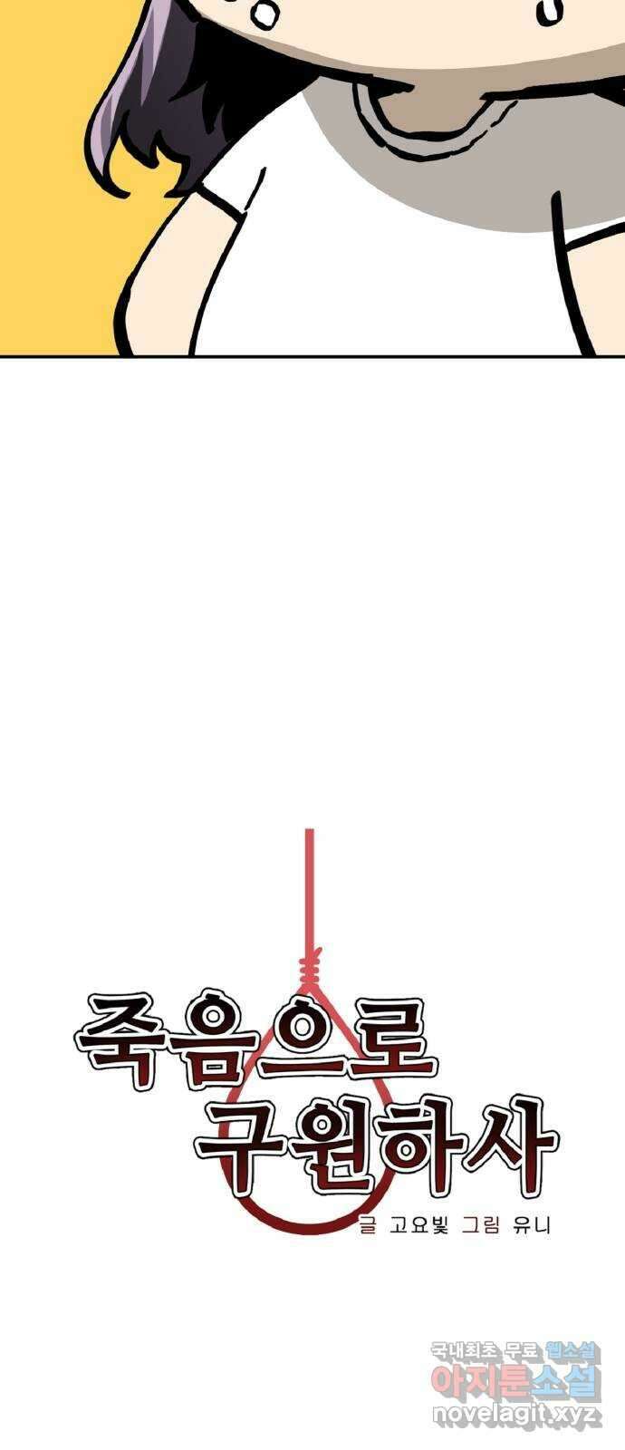 죽음으로 구원하사 39화 데굴데굴 29
