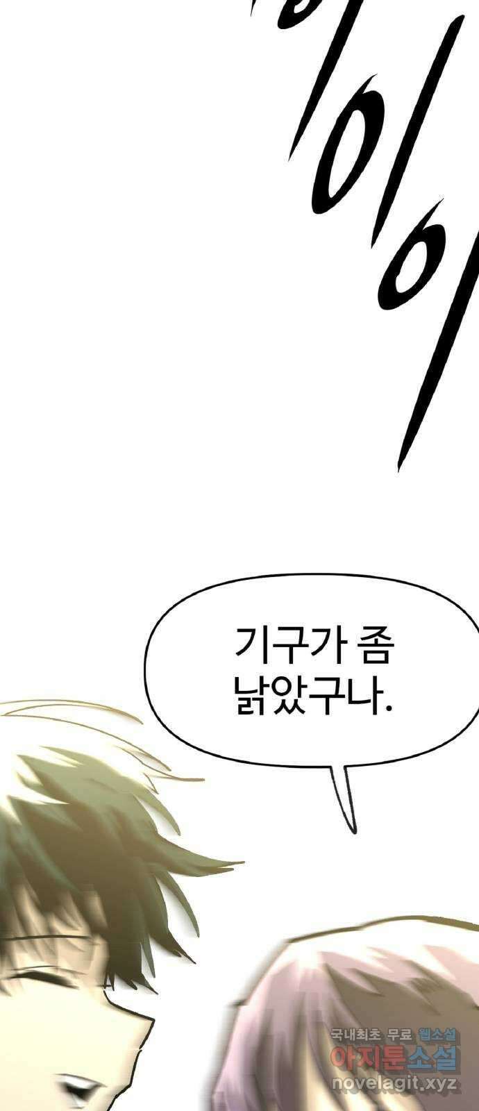 죽음으로 구원하사 39화 데굴데굴 37