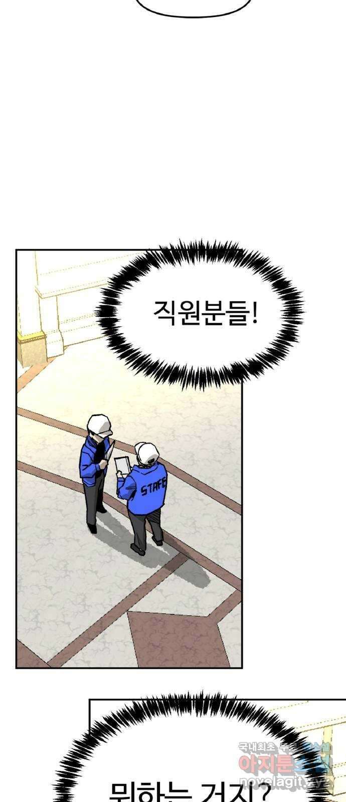죽음으로 구원하사 39화 데굴데굴 52