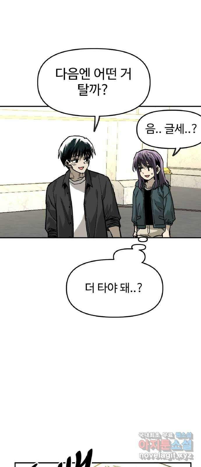 죽음으로 구원하사 39화 데굴데굴 61