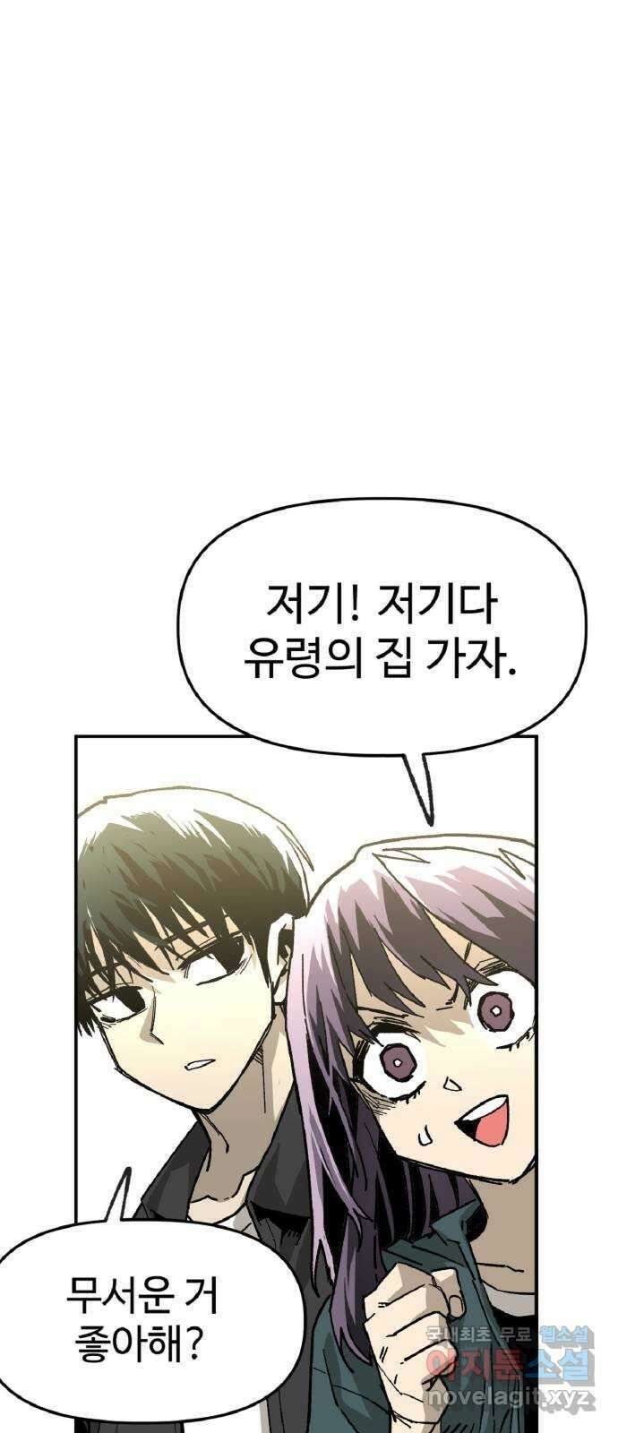 죽음으로 구원하사 39화 데굴데굴 64
