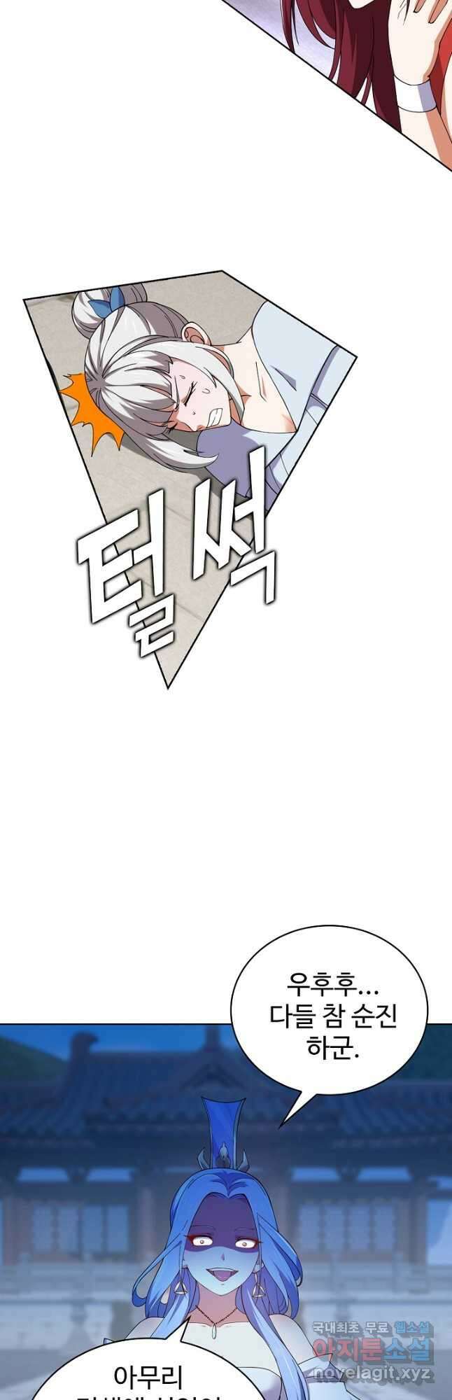 무법신선의 도시강림 205화 4