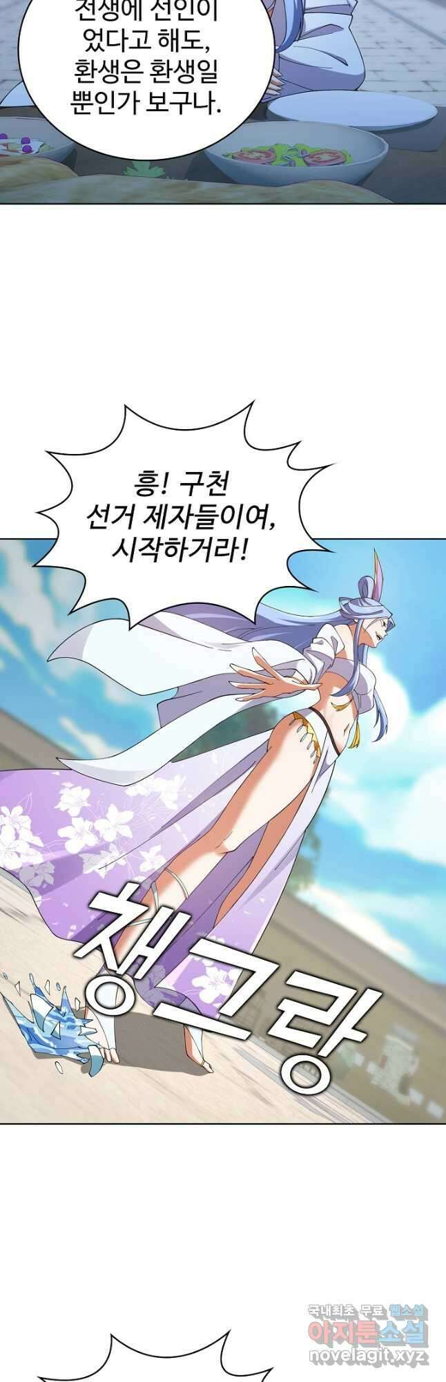 무법신선의 도시강림 205화 5