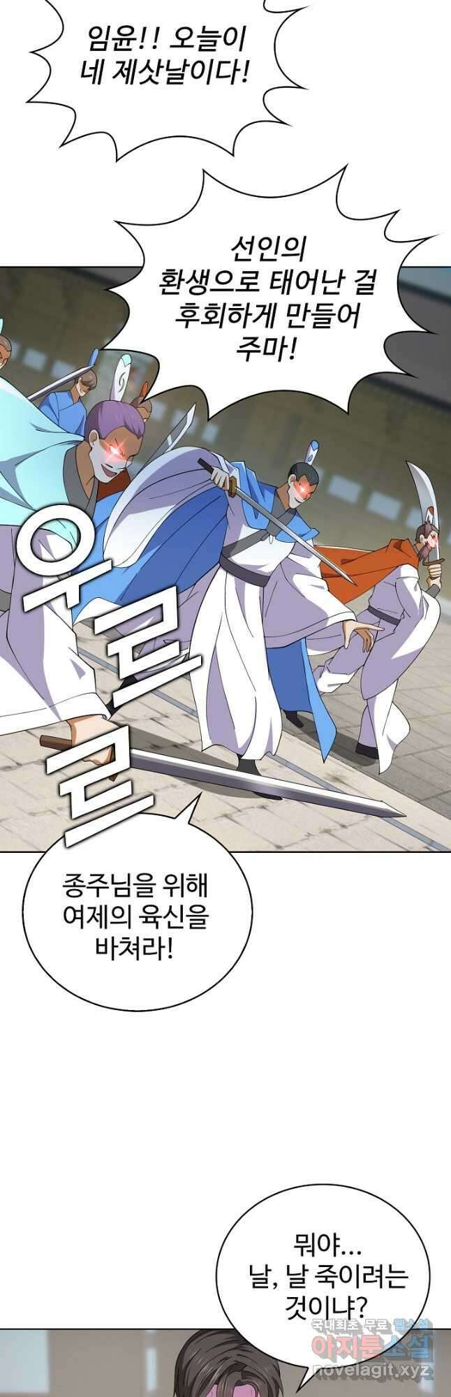 무법신선의 도시강림 205화 6