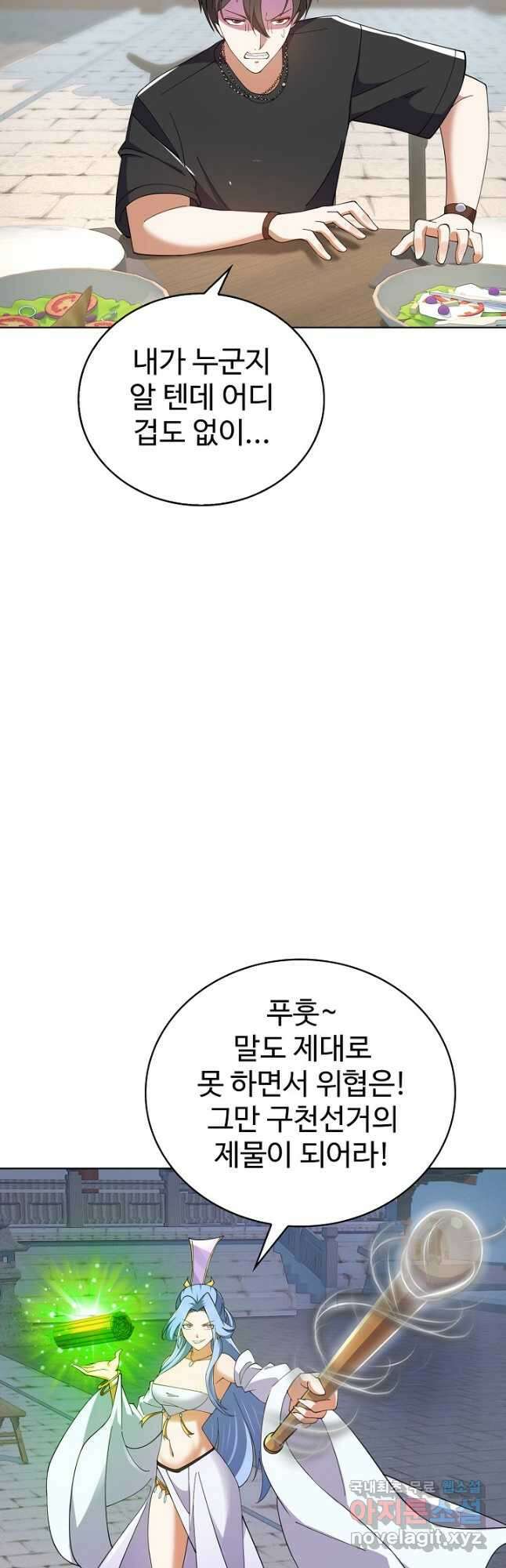 무법신선의 도시강림 205화 7