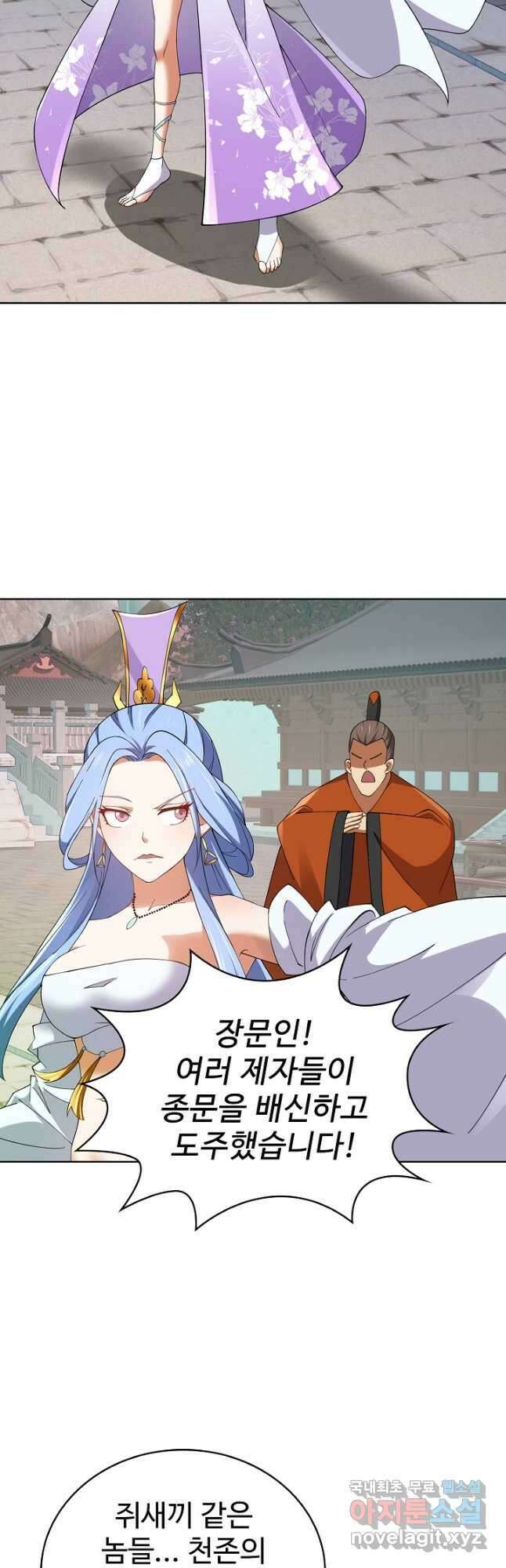 무법신선의 도시강림 205화 8