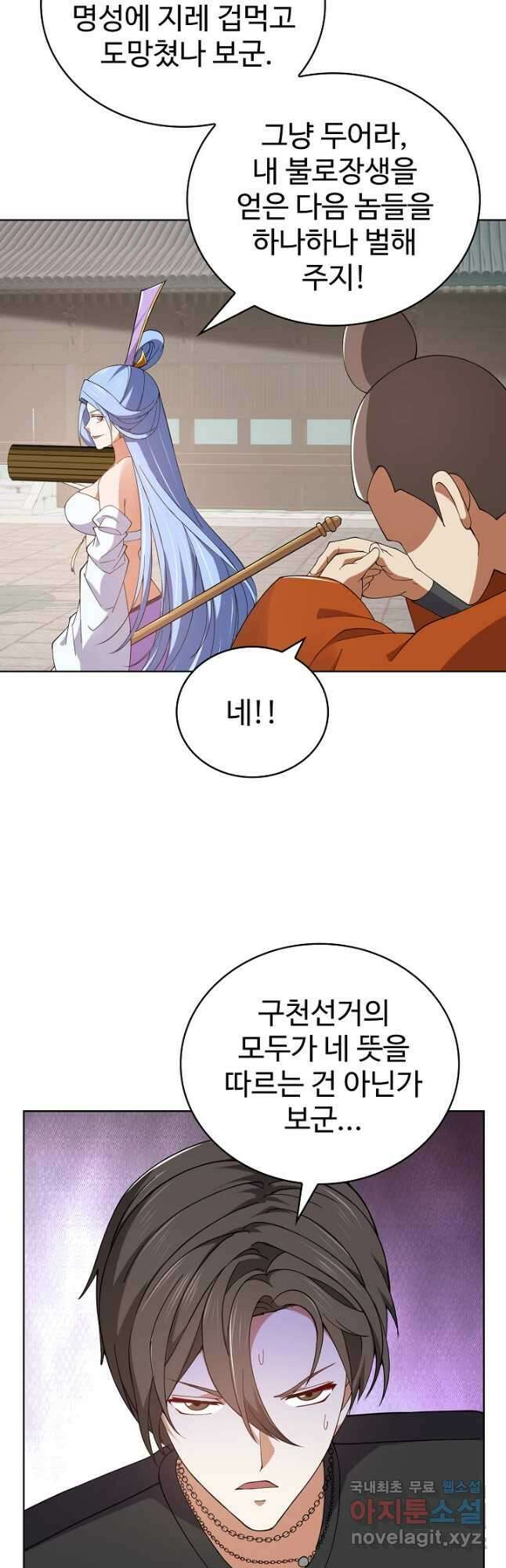 무법신선의 도시강림 205화 9