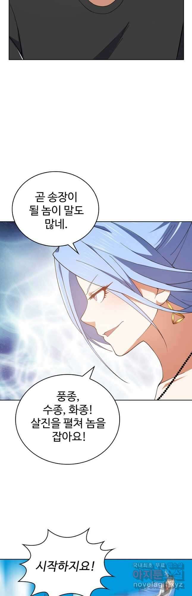 무법신선의 도시강림 205화 10
