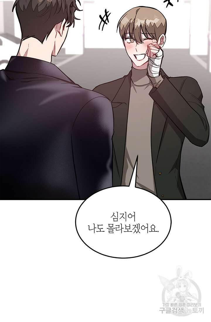 다시 외전 12화 6