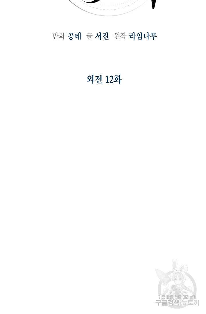 다시 외전 12화 24