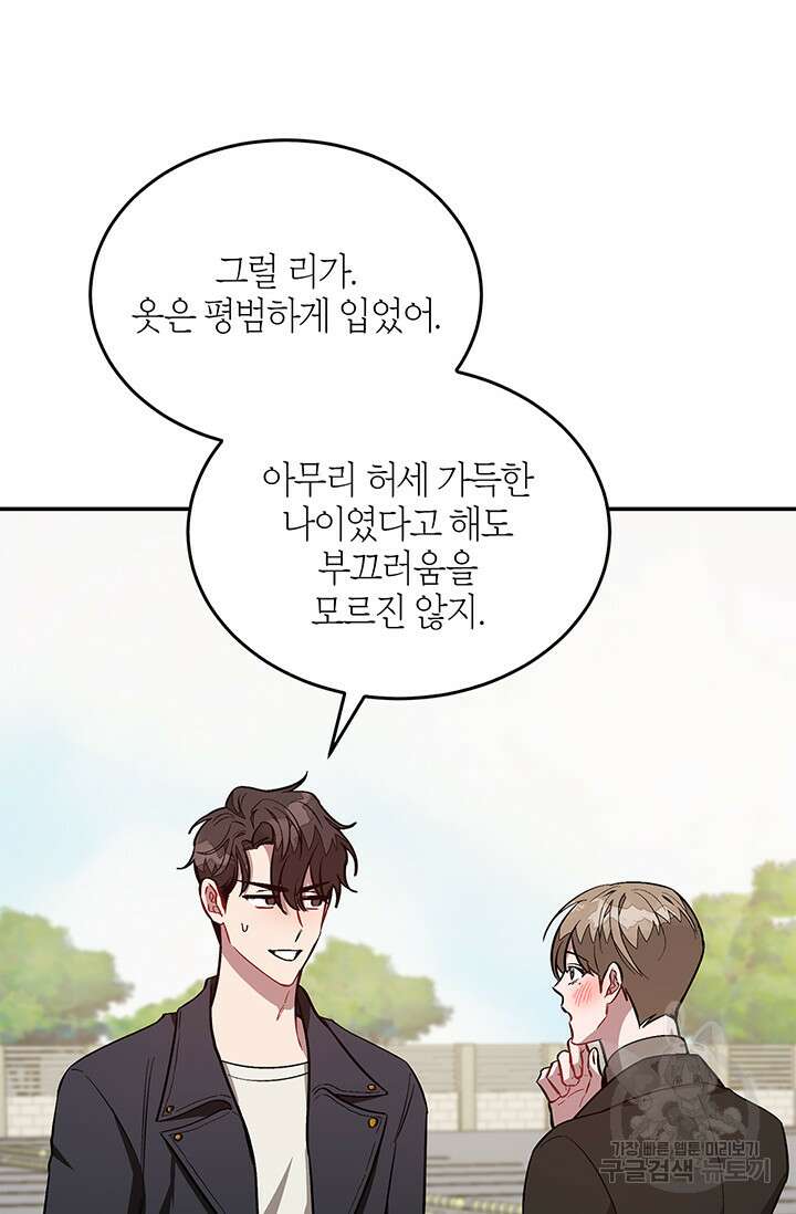 다시 외전 12화 29