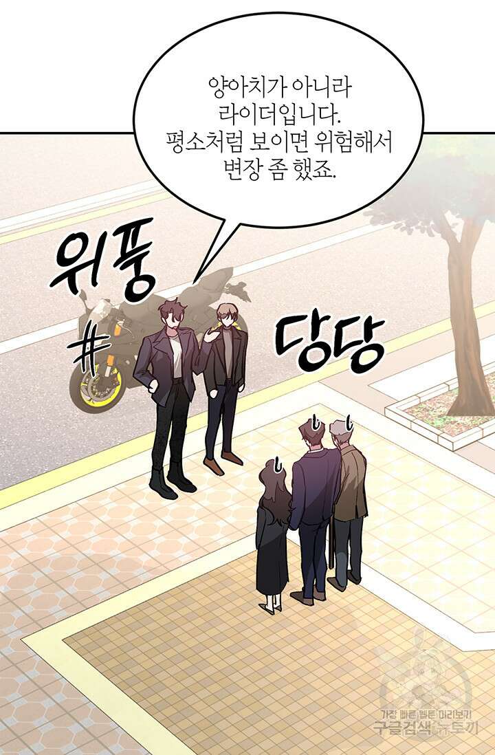 다시 외전 12화 43