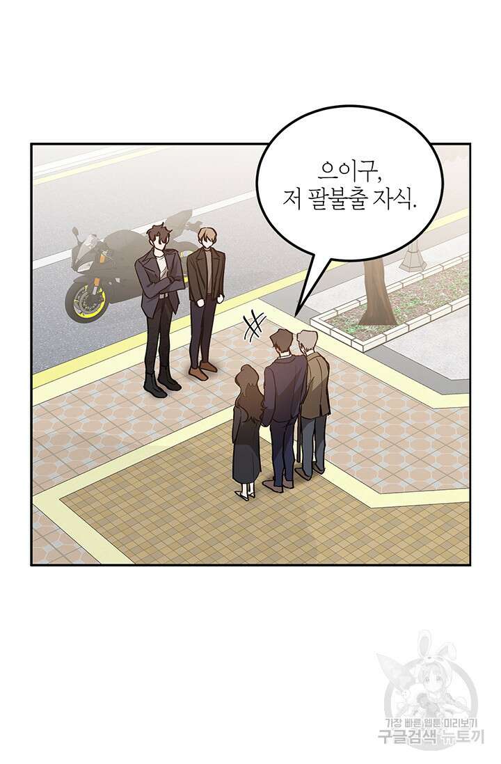 다시 외전 12화 47