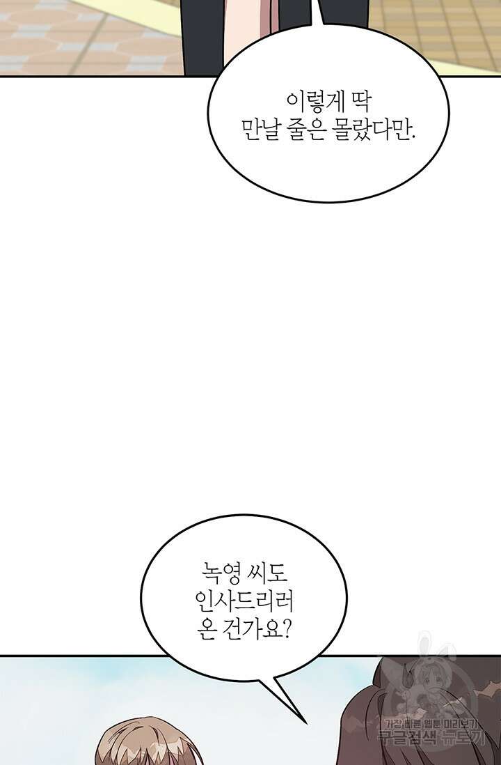 다시 외전 12화 51