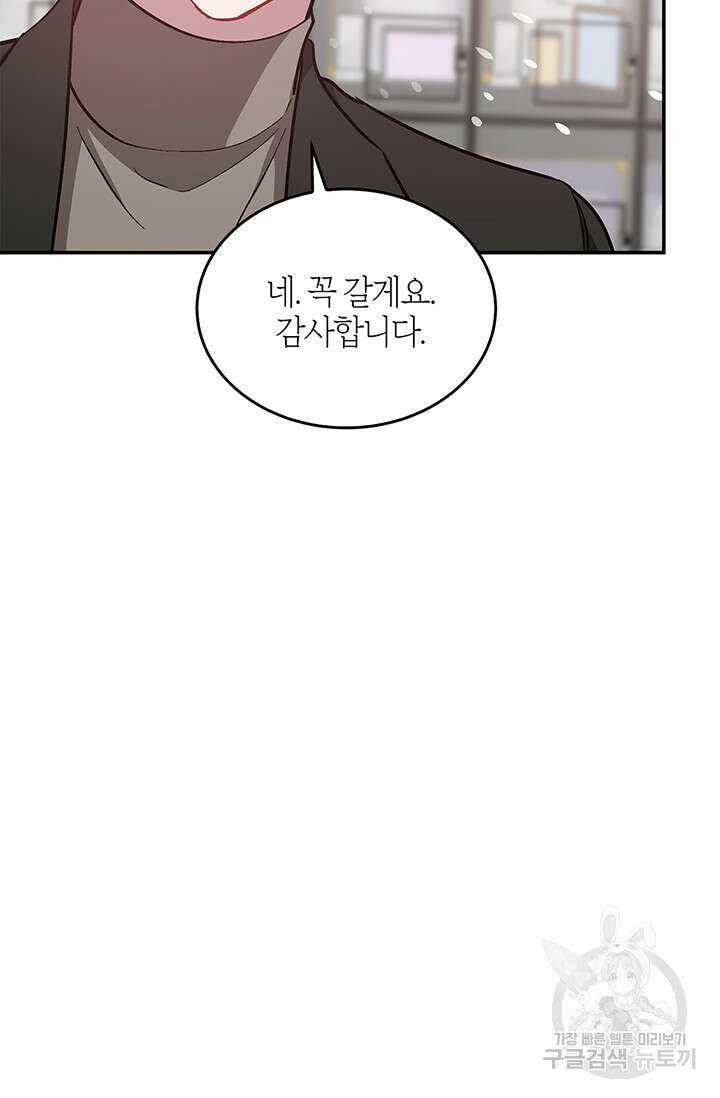 다시 외전 12화 73