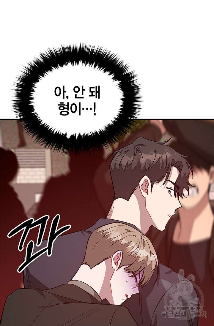 다시 외전 12화 84