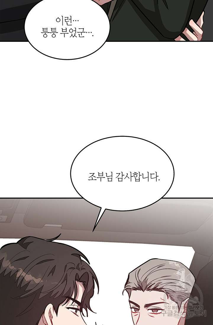 다시 외전 12화 109