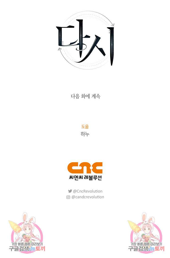 다시 외전 12화 117