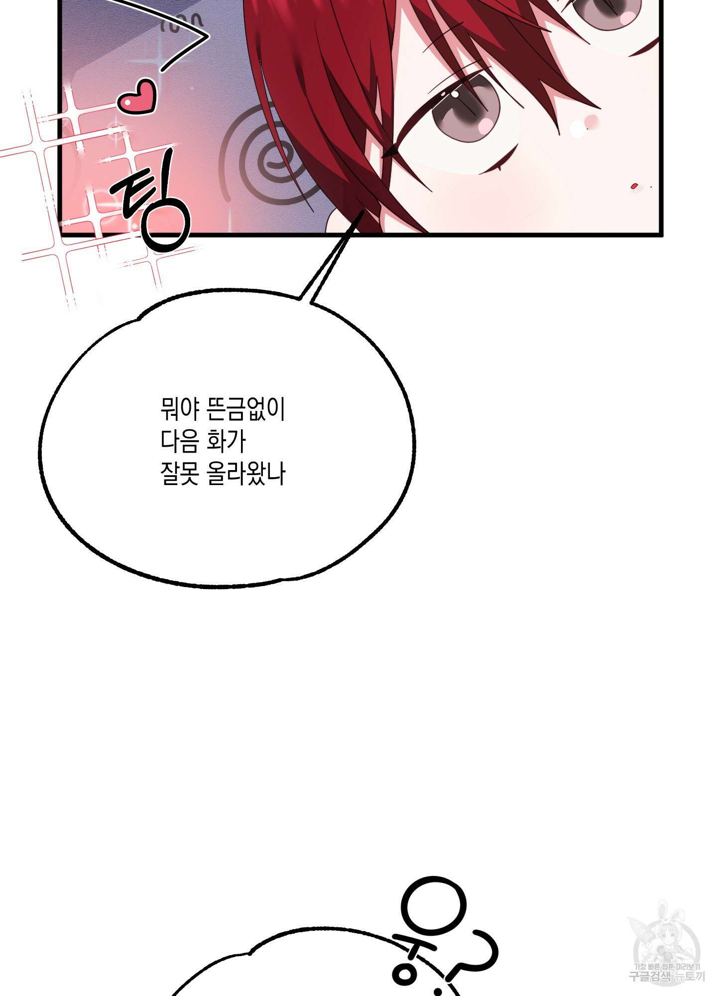 곧! 추가될 예정입니다 16화 3