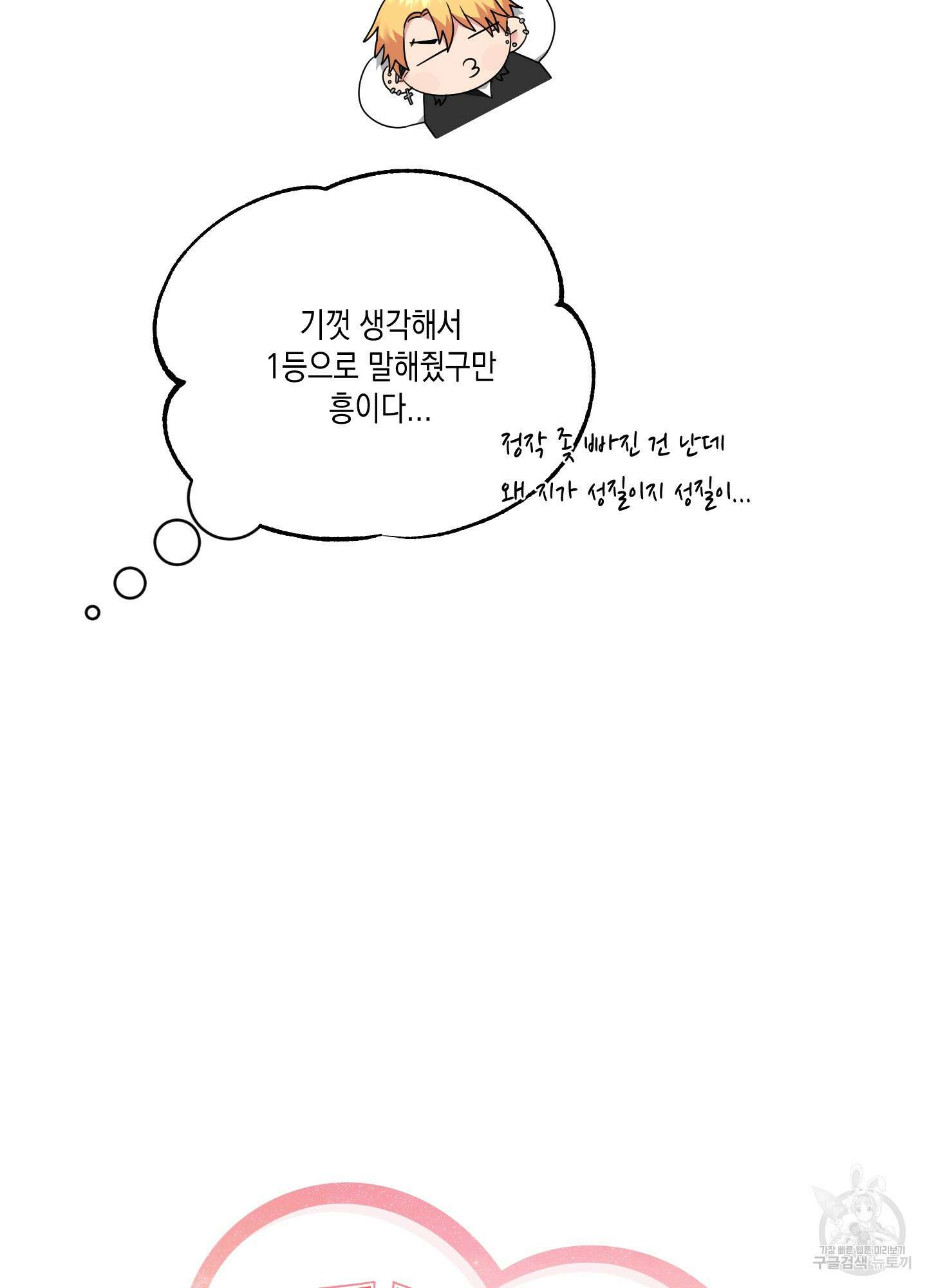곧! 추가될 예정입니다 16화 6