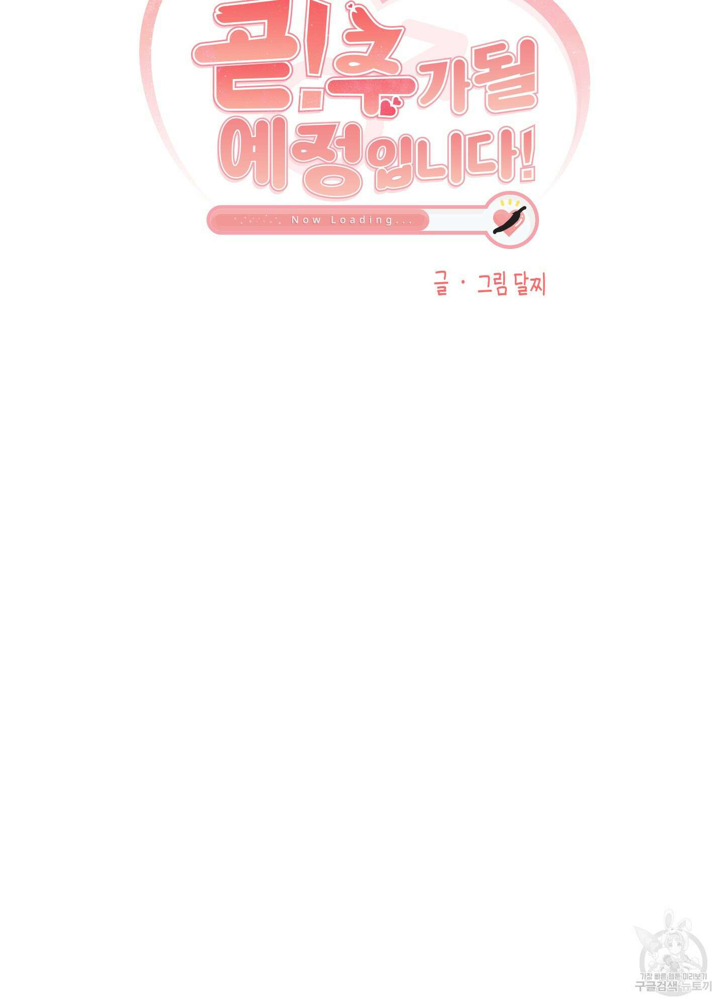 곧! 추가될 예정입니다 16화 7